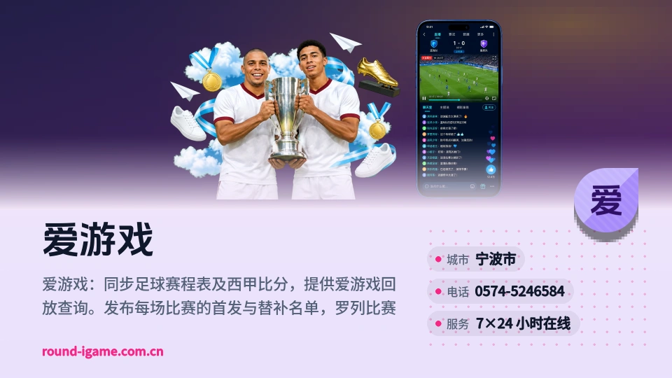 走进爱游戏